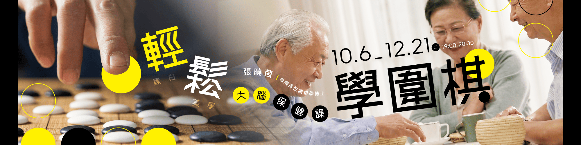 圍棋