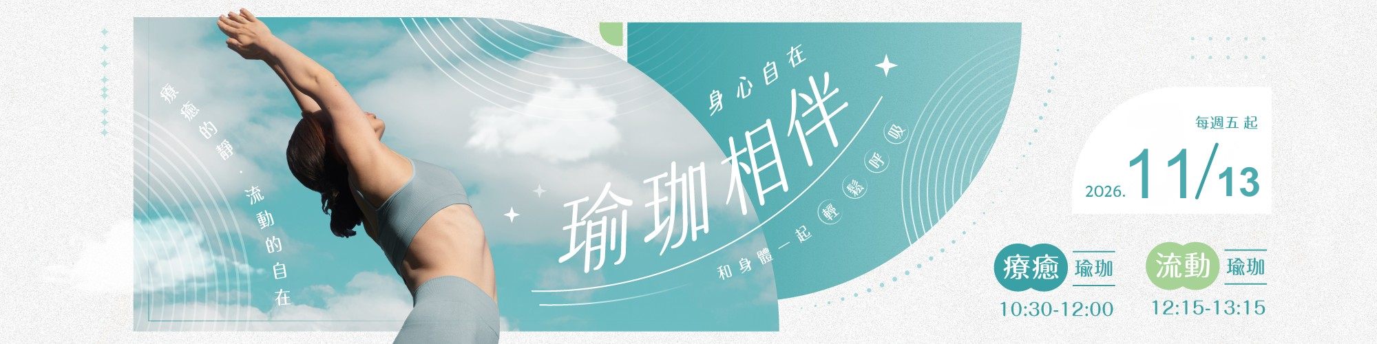 瑜珈
