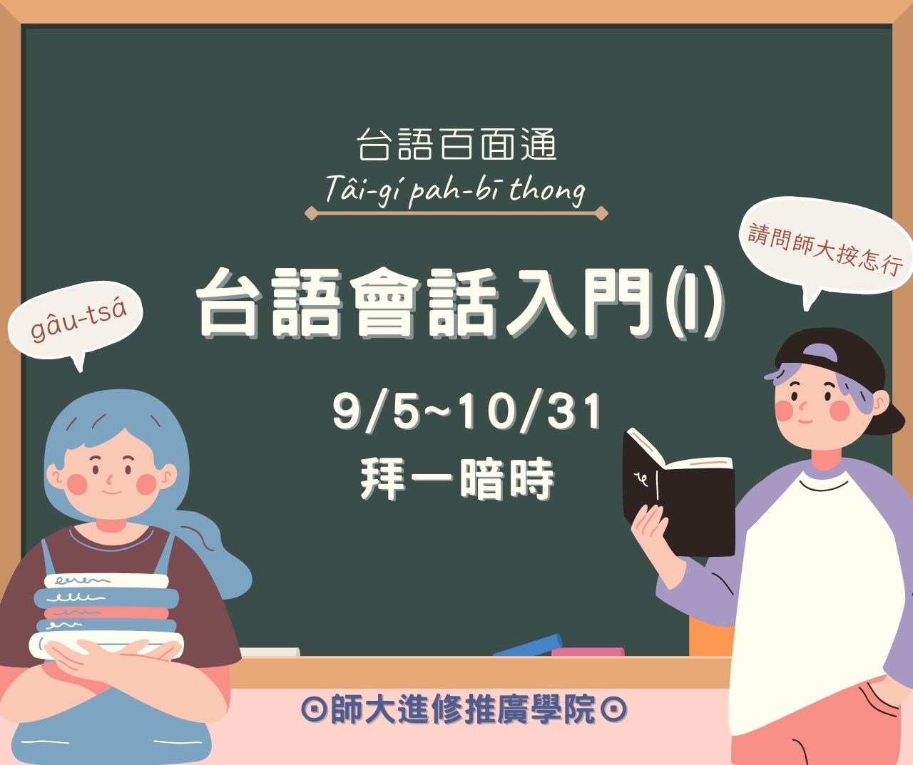 台語百面通:台語會話入門