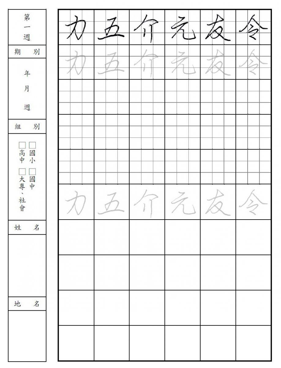 國立臺灣師範大學進修推廣學院 課程介紹