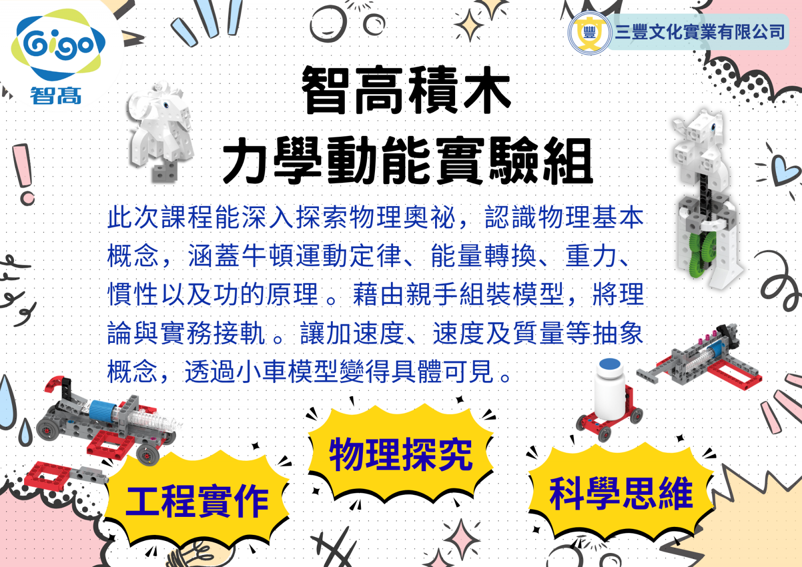 力學動能實驗教材1
